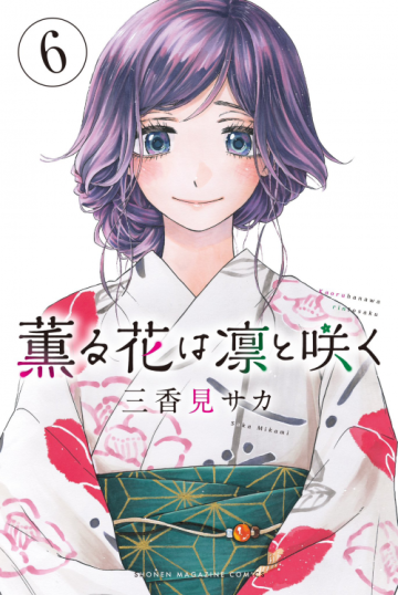 The Fragrant Flower Blooms With Dignity - Kaoru hana wa rin to saku